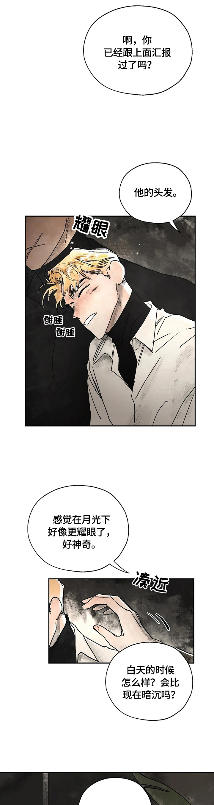 第6章：不准碰他9