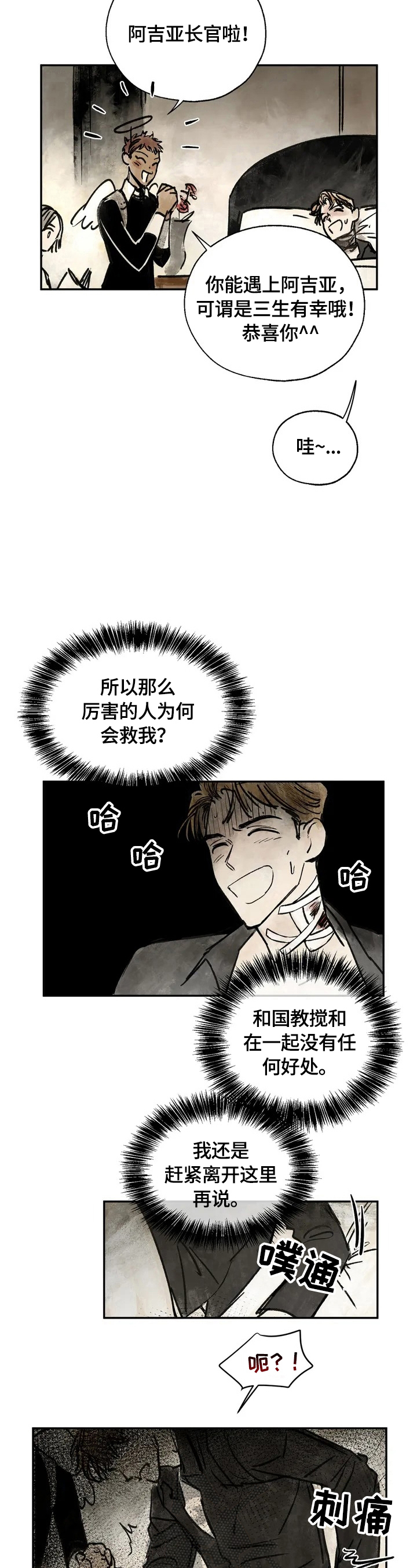 第2章：救命恩人6