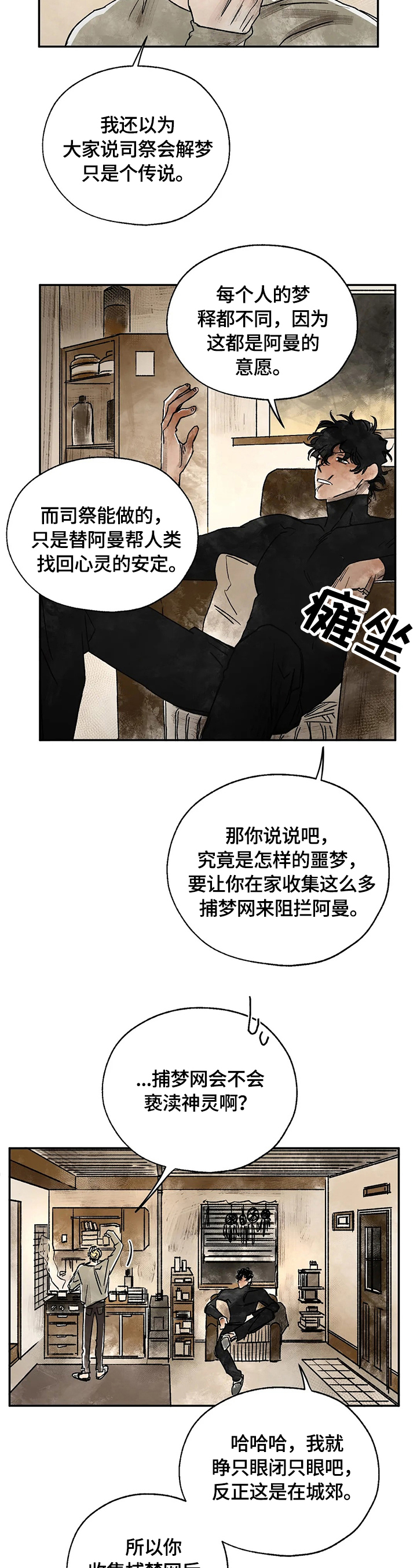 第10章：发作8