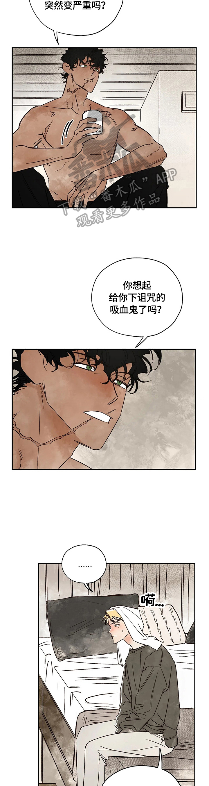 第14章：怀疑对象3