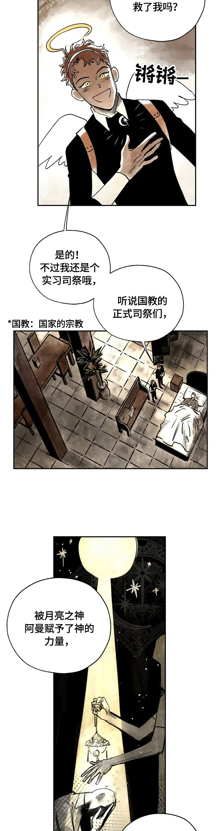 第2章：救命恩人3