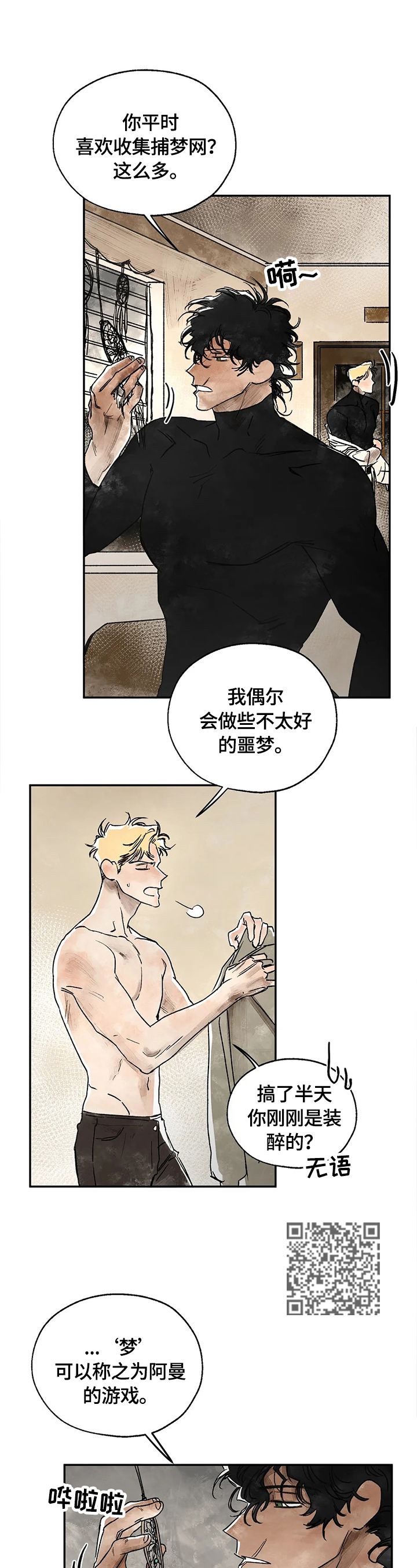 第10章：发作6