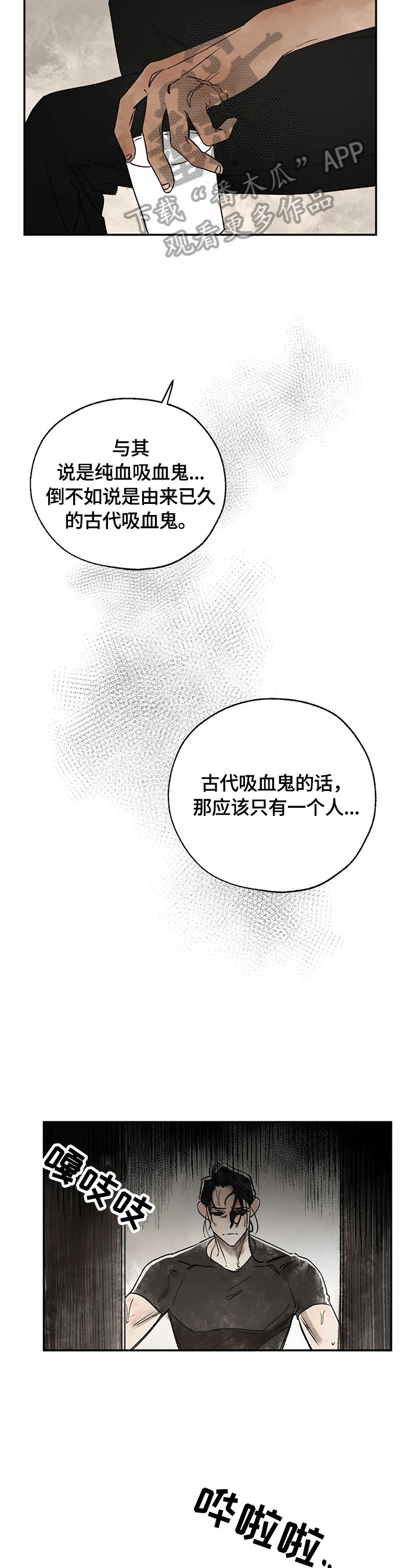 第14章：怀疑对象8