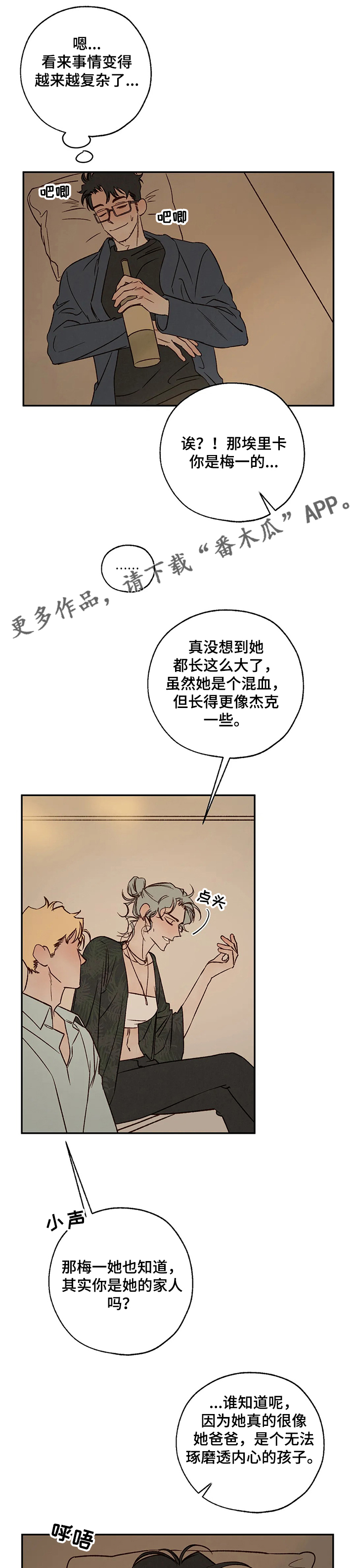 第54章：埃里卡是？5