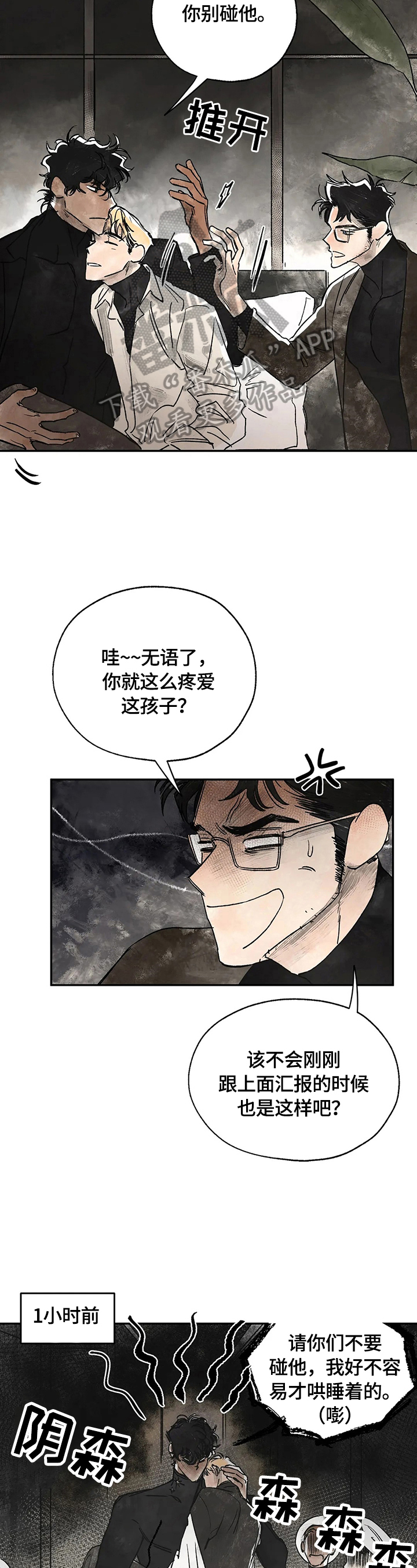 第6章：不准碰他10