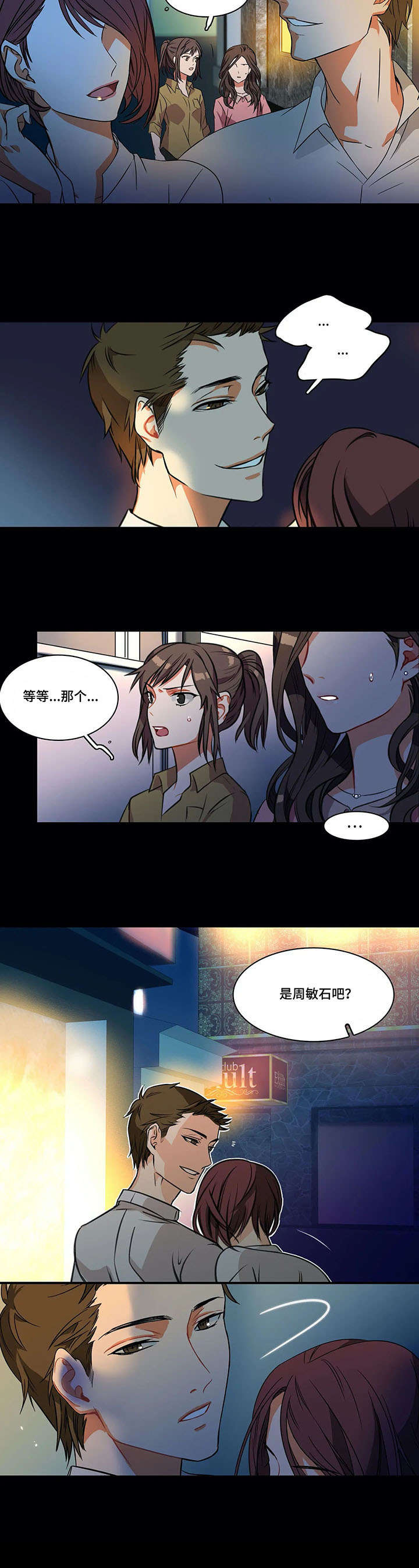 第2章：推脱3