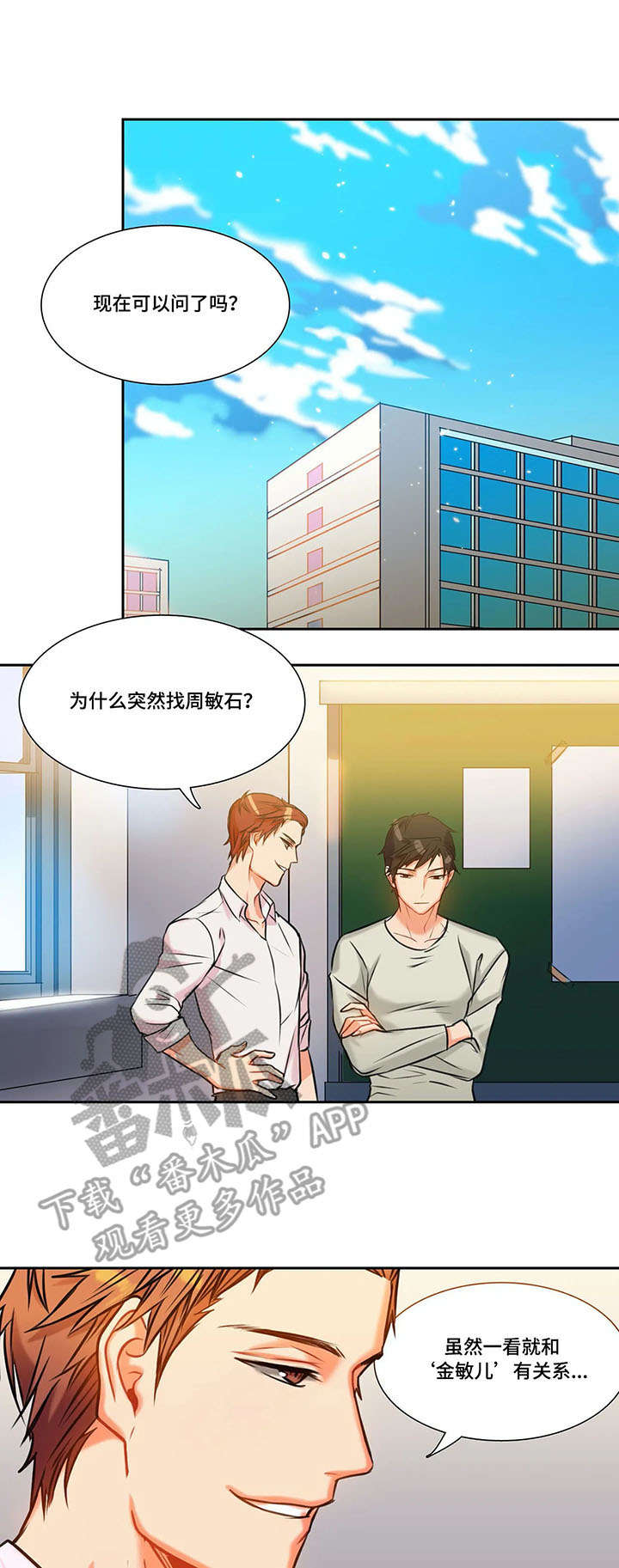 第7章：约谈4