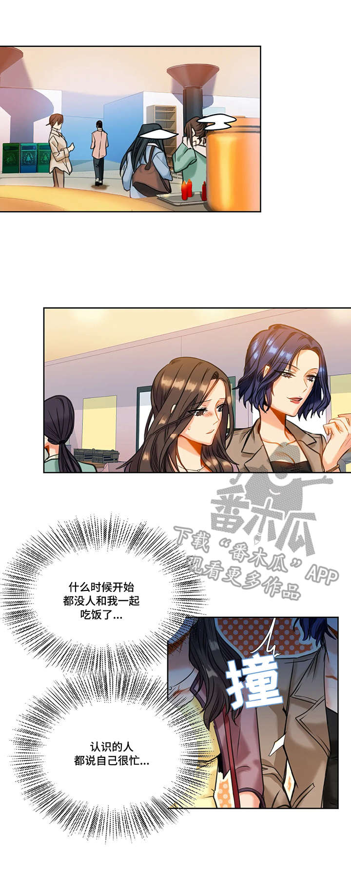 第16章：疏远2