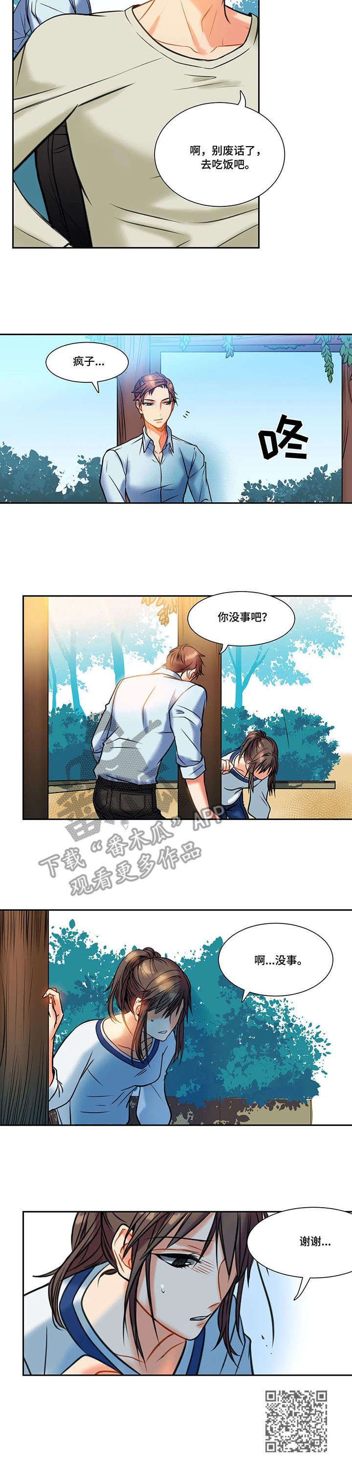 第7章：约谈10