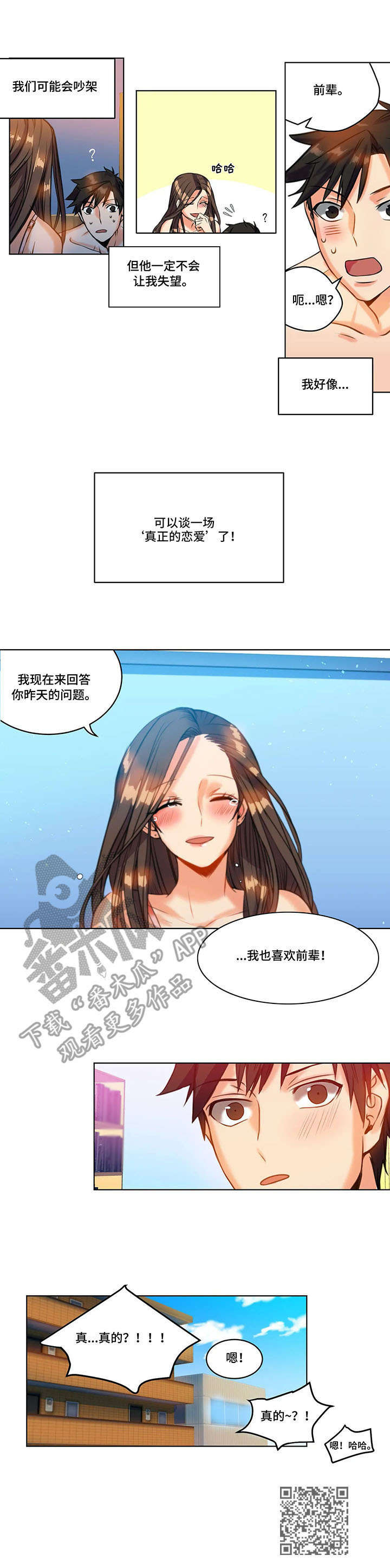 第24章：表白11