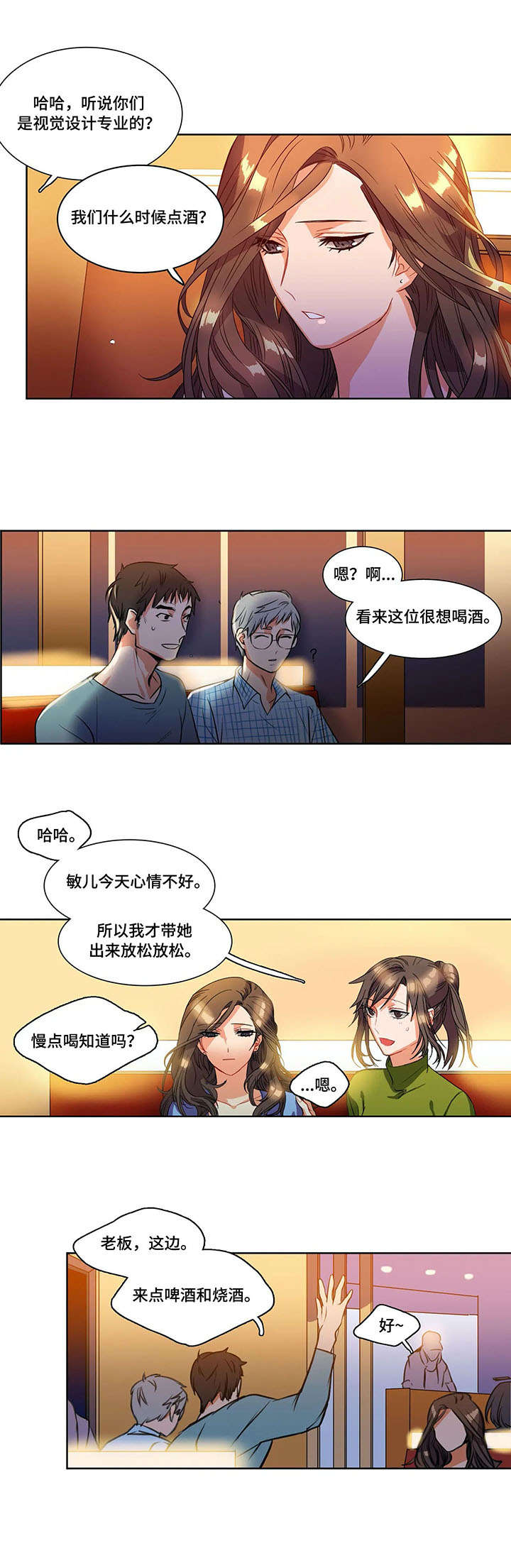 第3章：联谊1