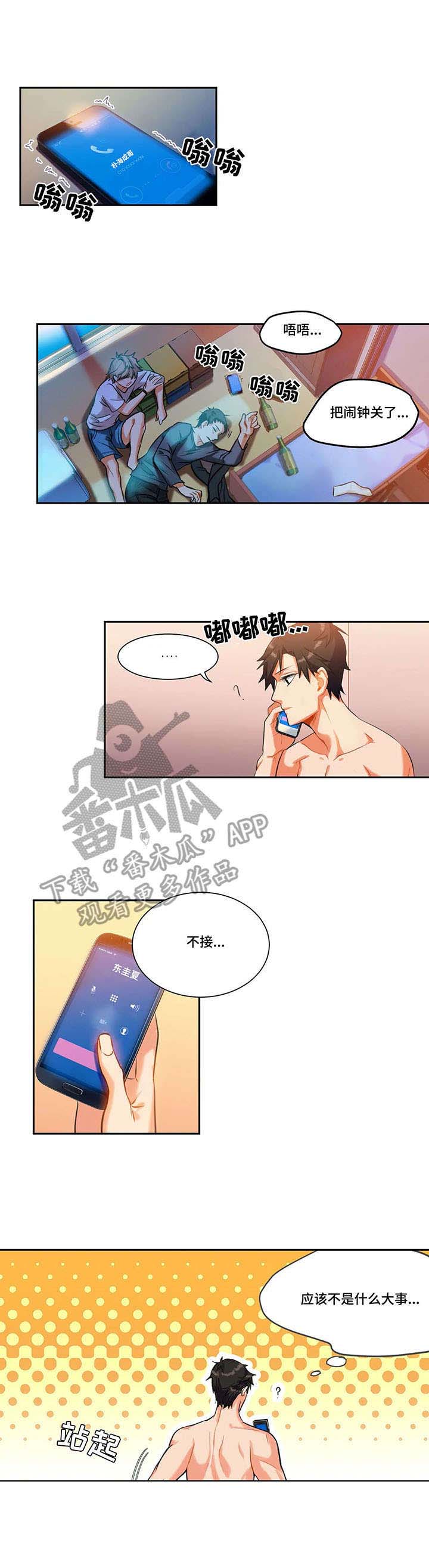 第14章：未接通7