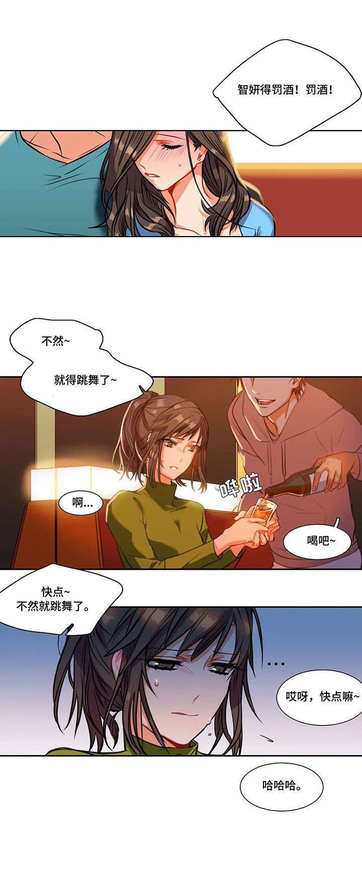 第3章：联谊7