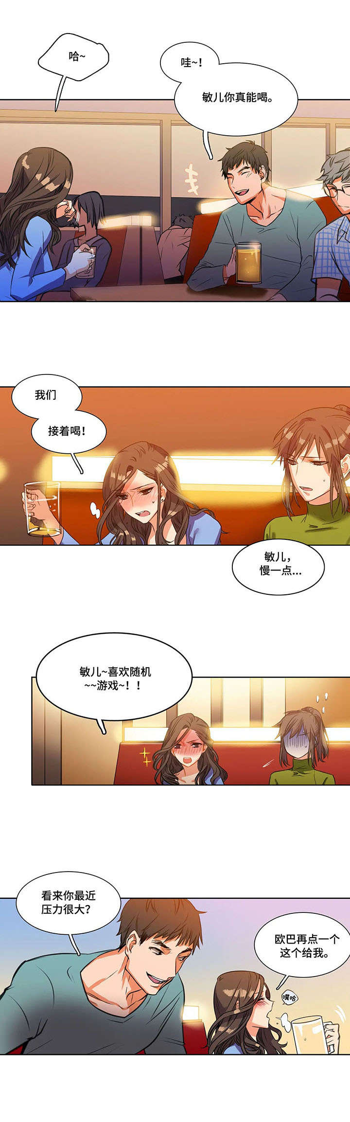 第3章：联谊3