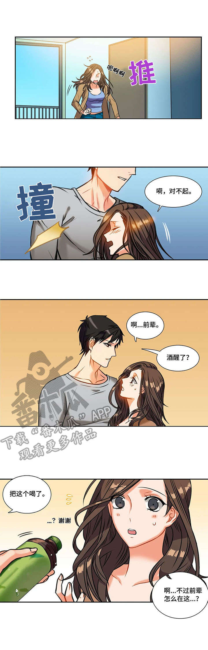 第6章：误会3