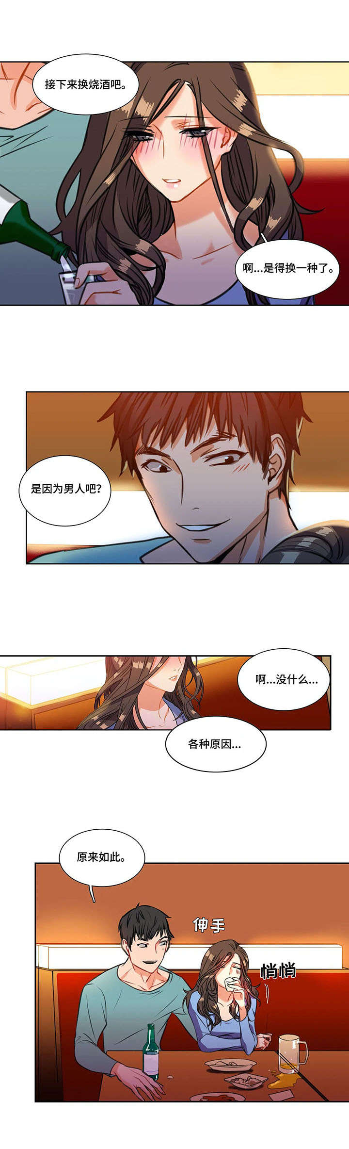 第3章：联谊4