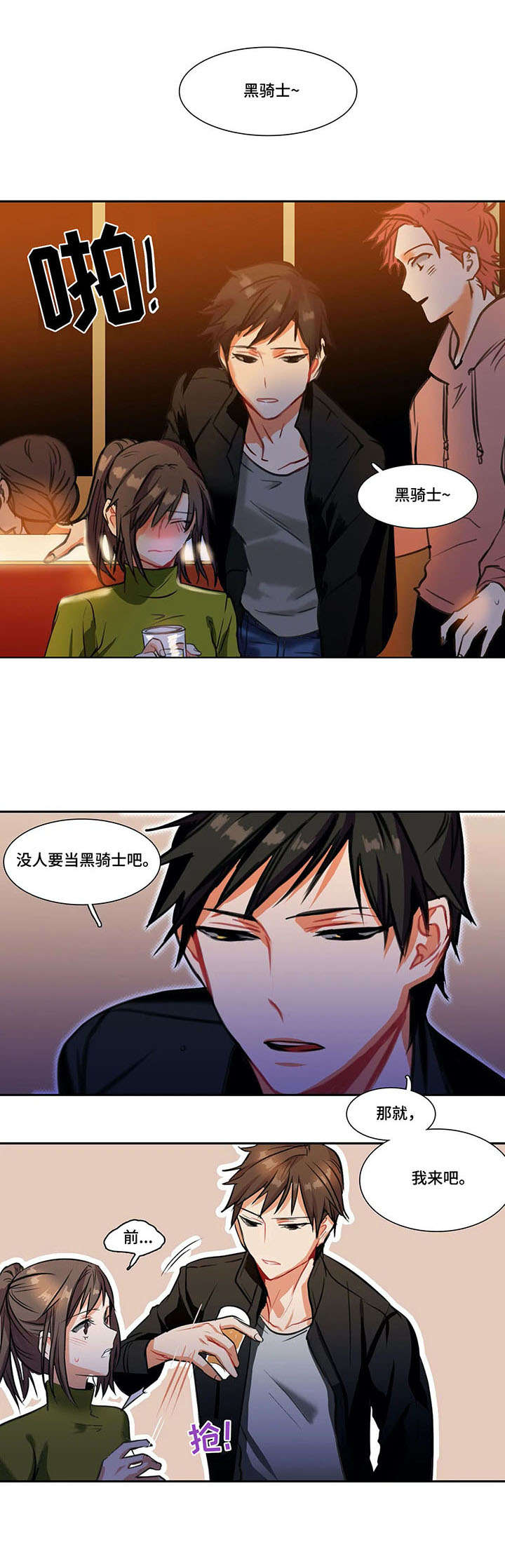 第3章：联谊8