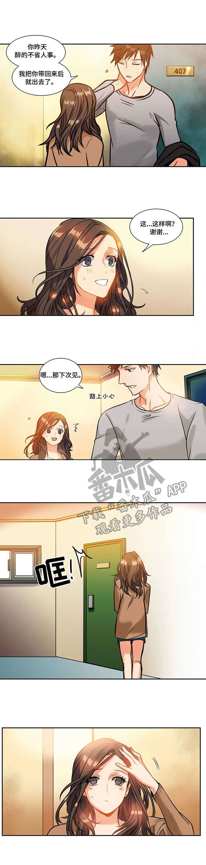 第6章：误会6