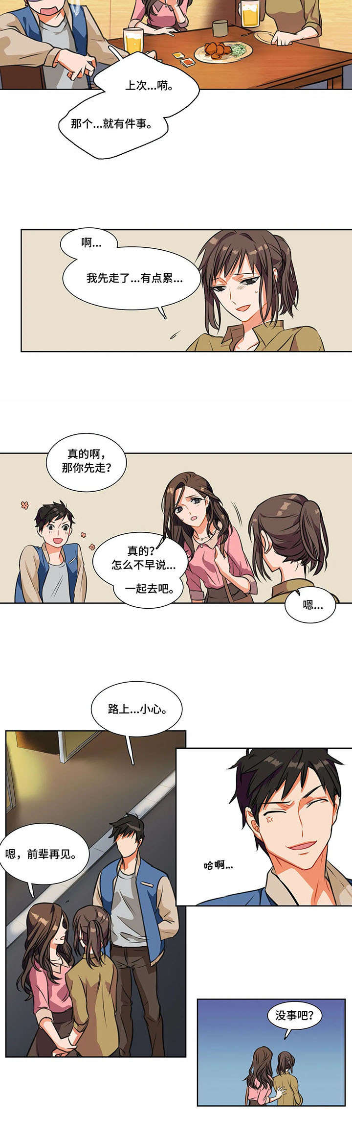 第2章：推脱1