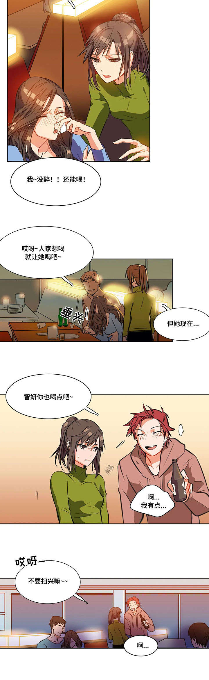第3章：联谊6