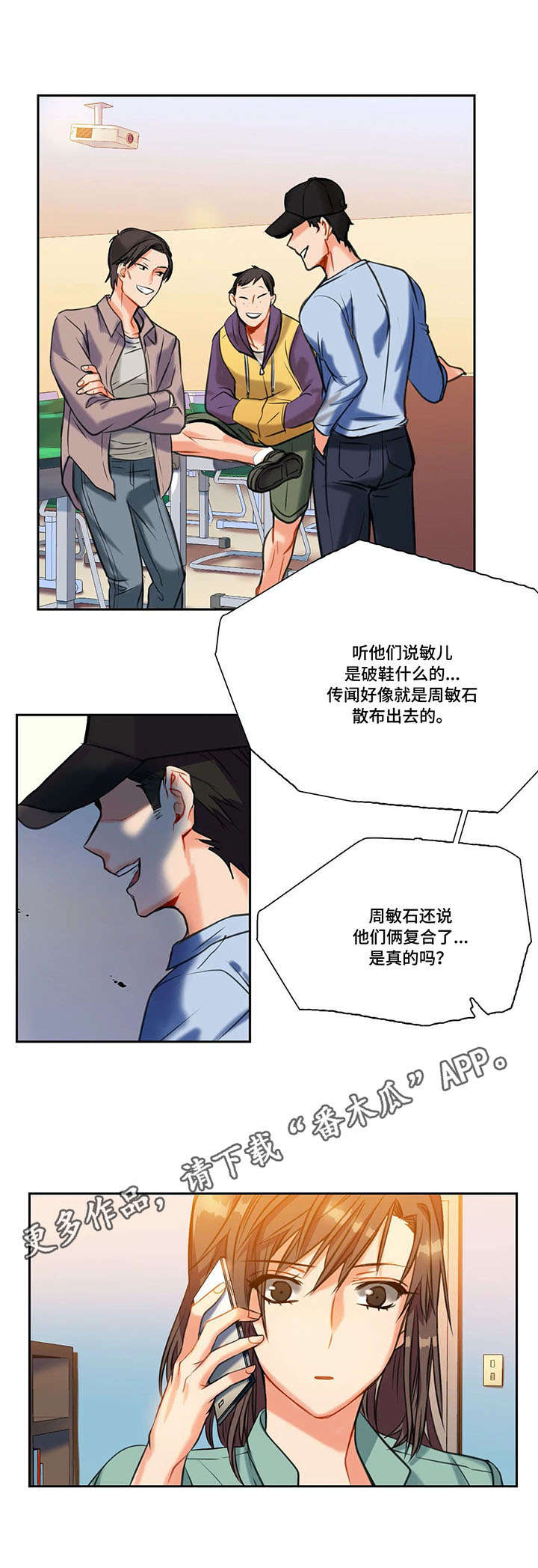 第15章：传闻6