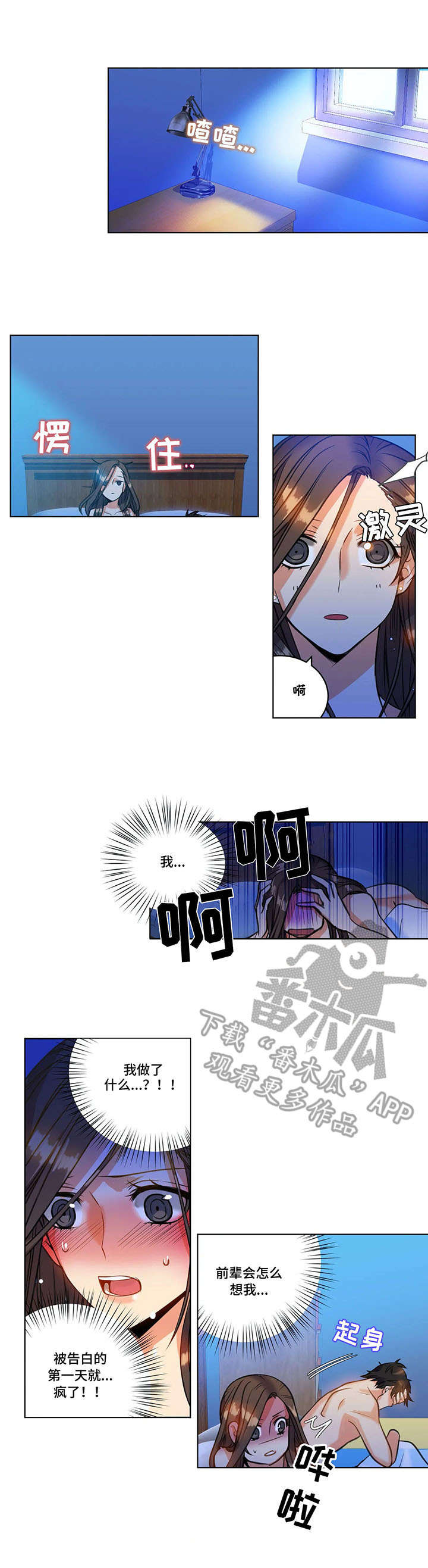 第24章：表白8