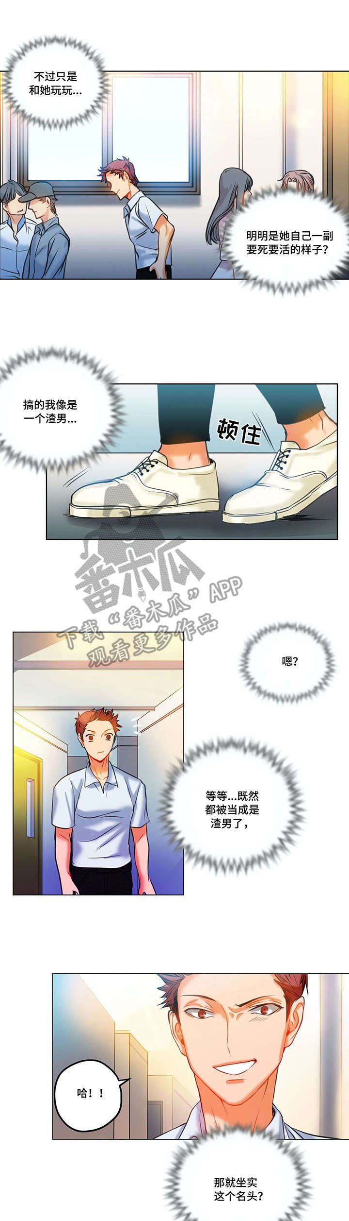 第12章：渣男4
