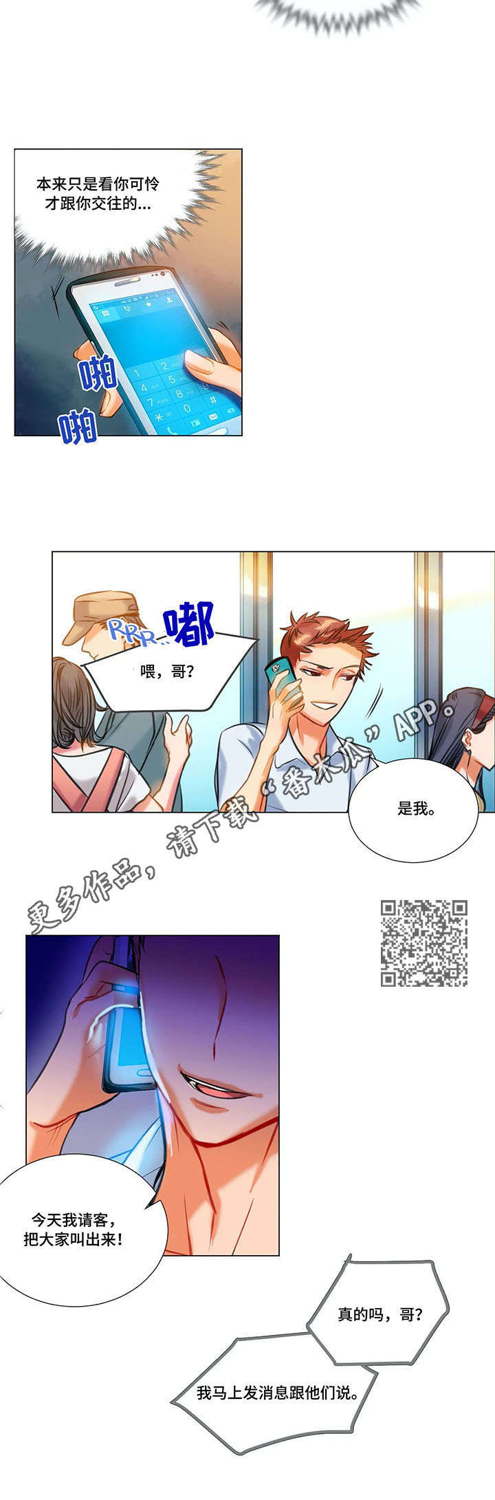 第12章：渣男5