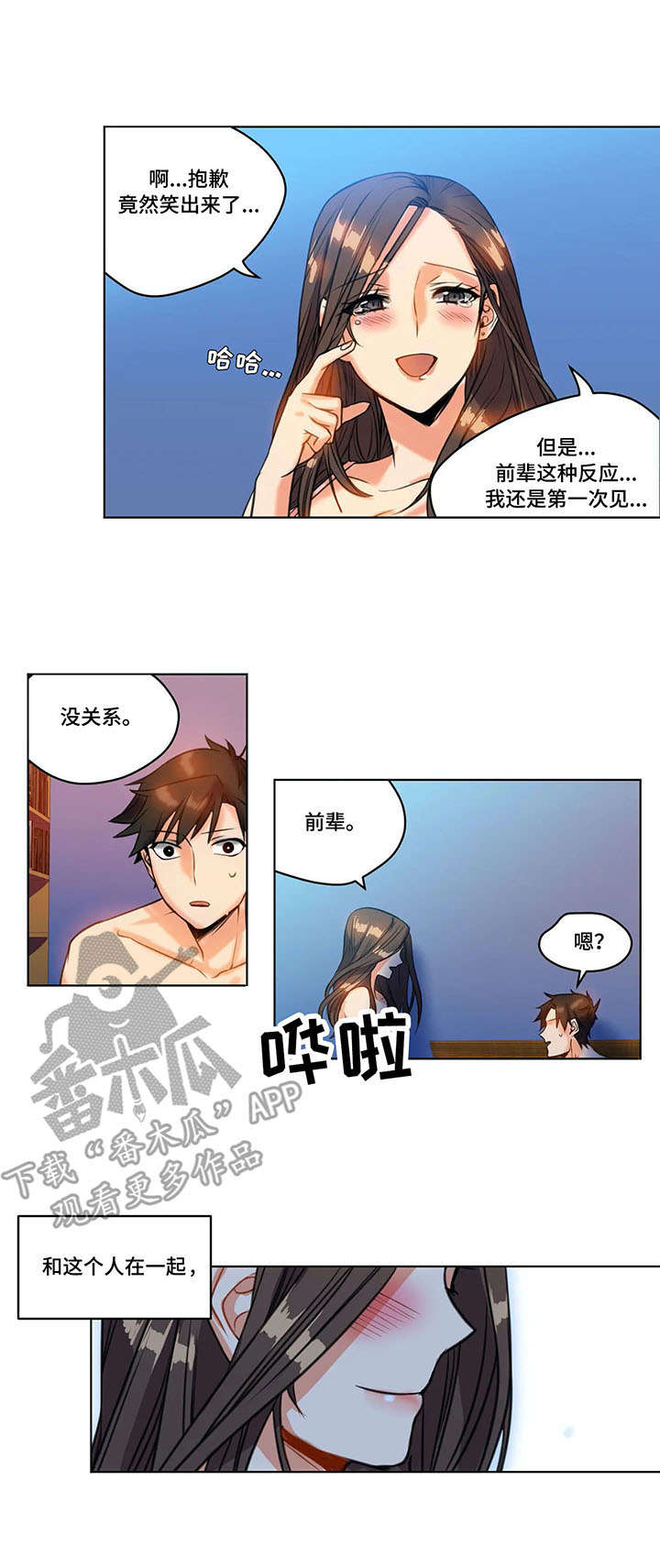 第24章：表白10