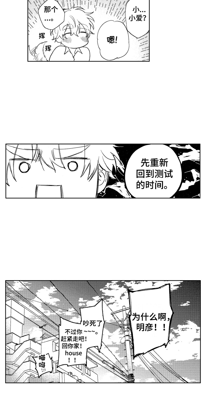 第26章：非常依赖（完结） 3