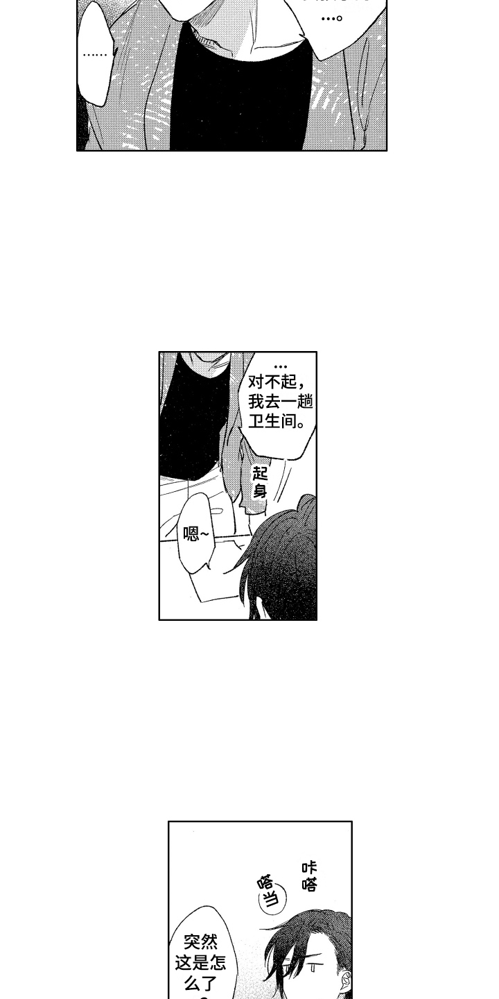 第4章：闯祸了7