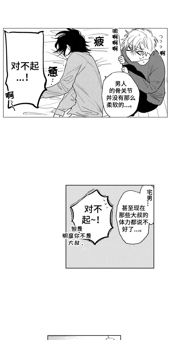 第26章：非常依赖（完结） 12
