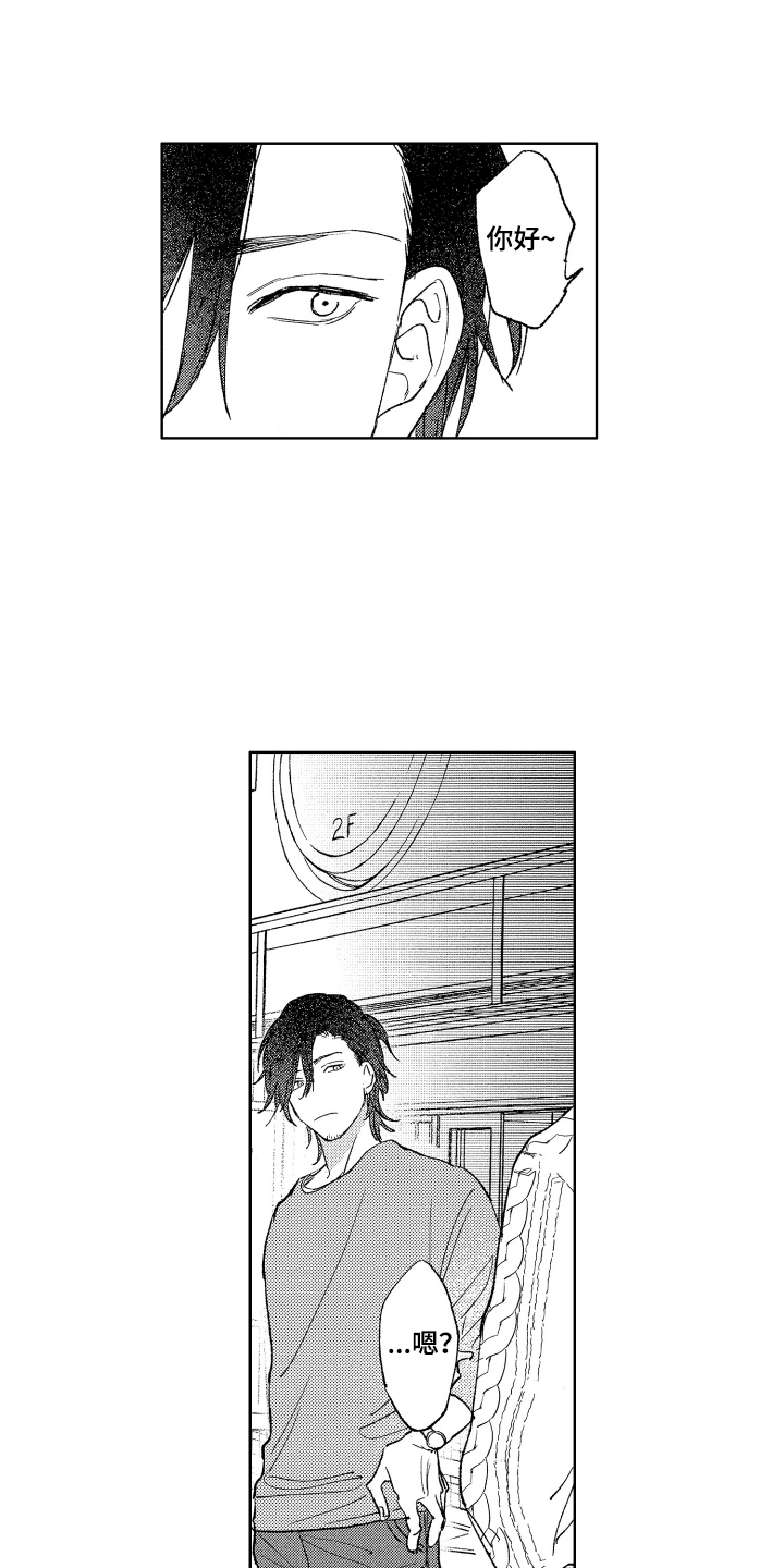 第2章：可爱的小子15