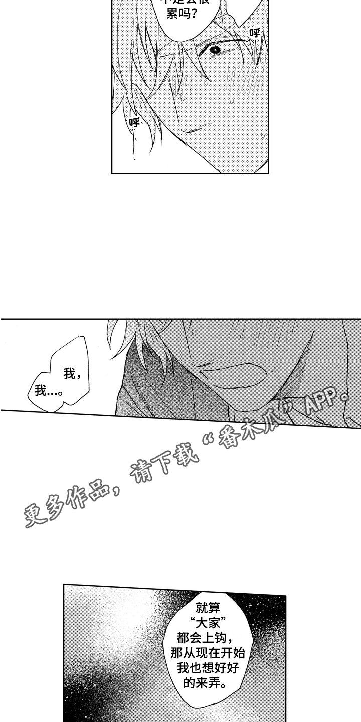 第14章：珍惜 9