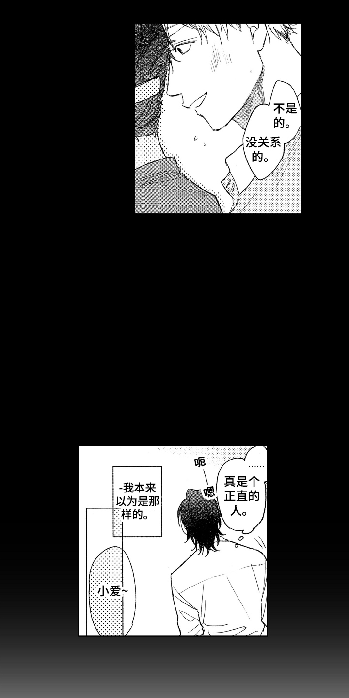 第2章：可爱的小子2