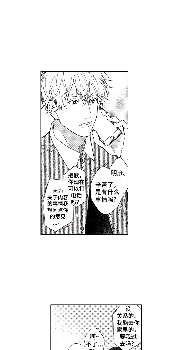 第2章：可爱的小子12
