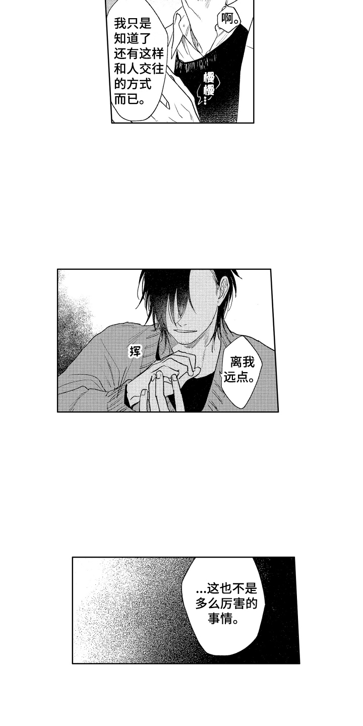 第24章：心意8