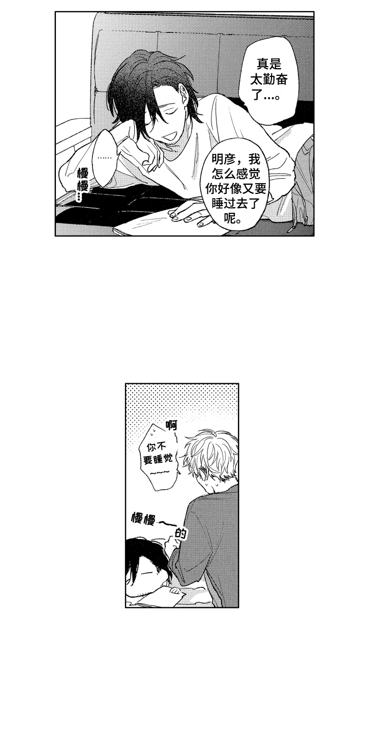 第2章：可爱的小子8
