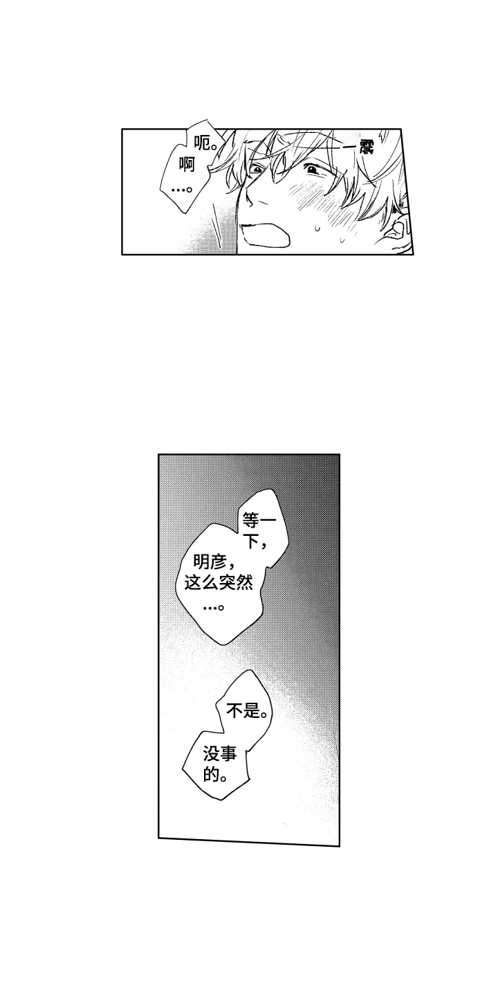 第25章：随便你 14
