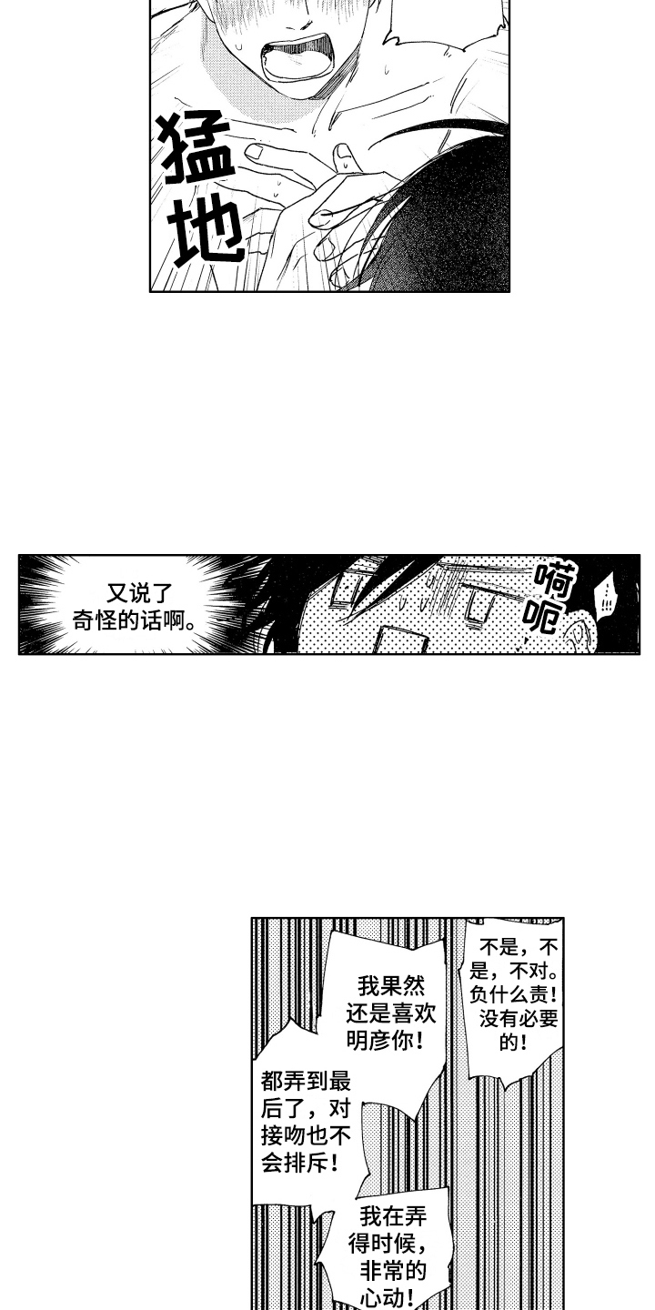 第5章：想要负责15