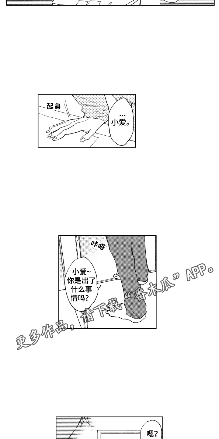 第4章：闯祸了9