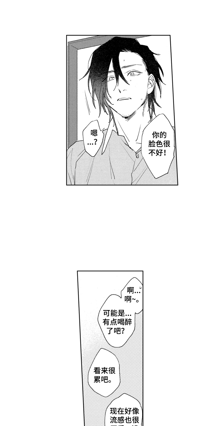 第17章：脸色不好10