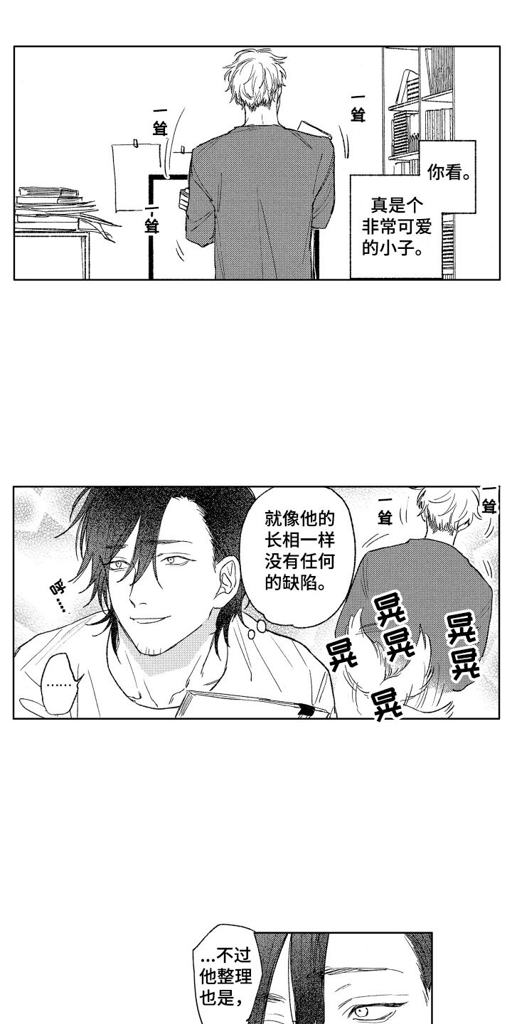 第2章：可爱的小子6
