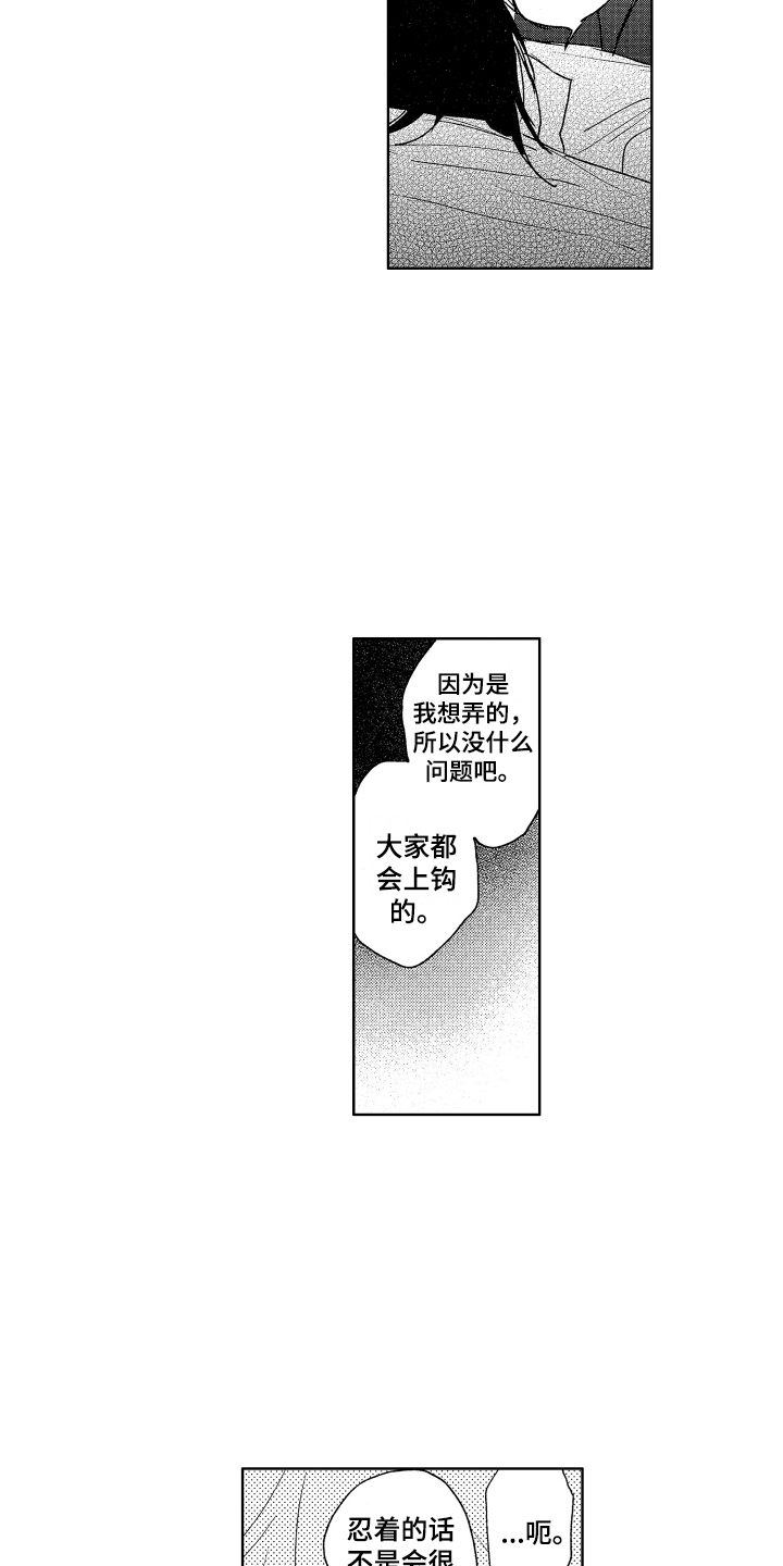 第14章：珍惜 8