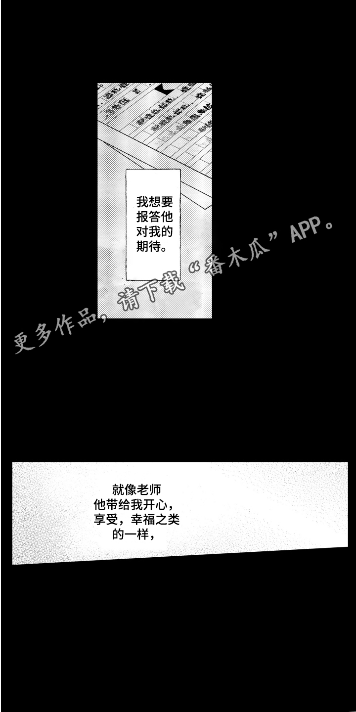 第18章：憧憬 9