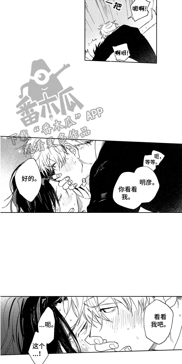 第25章：随便你 16