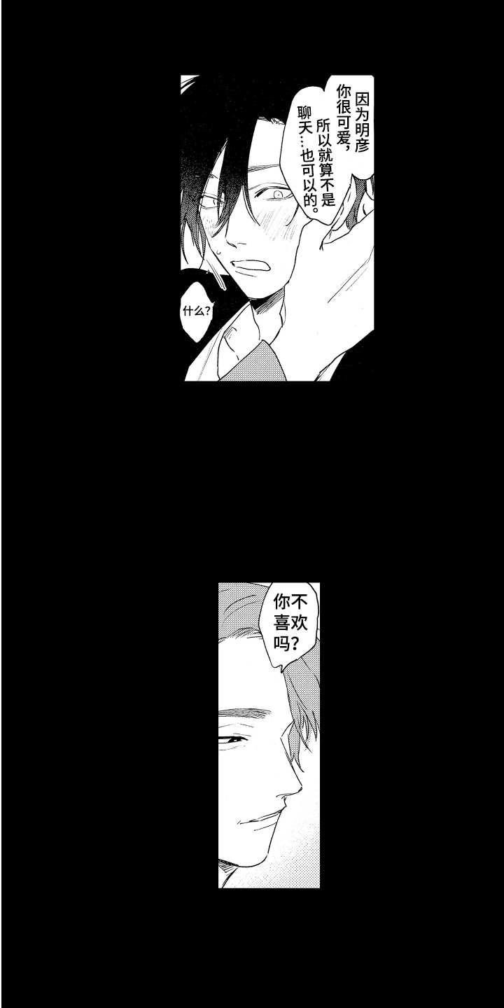 第18章：憧憬 7