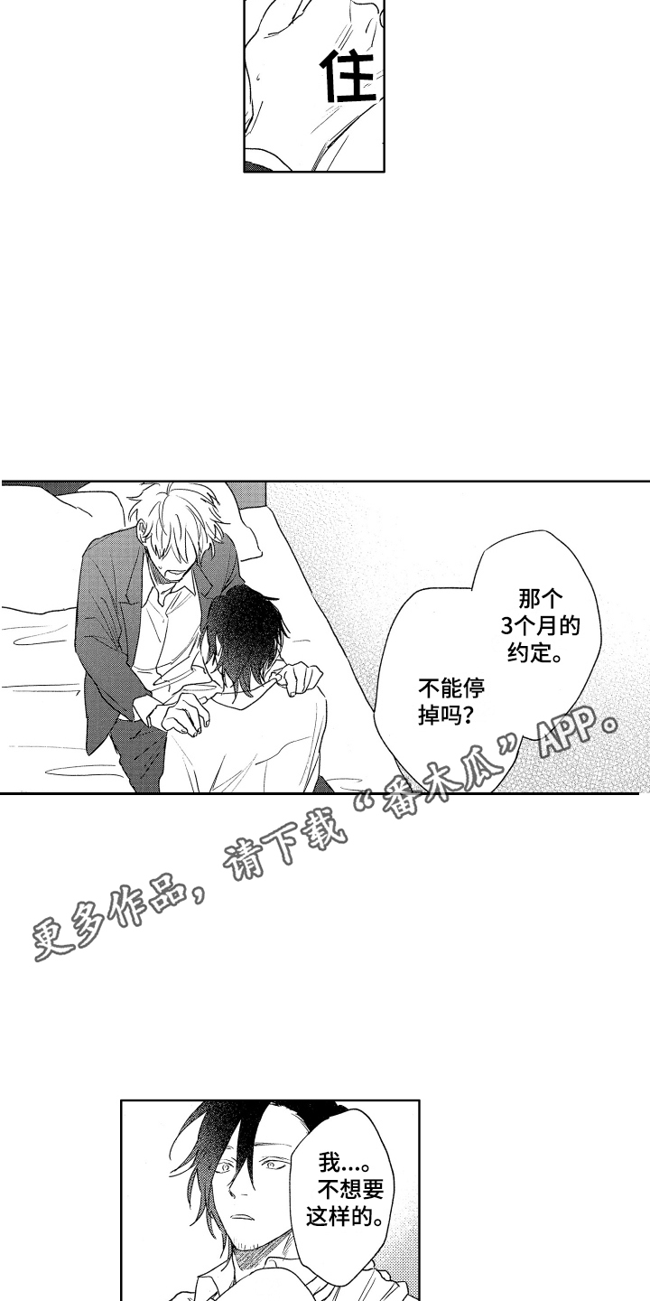 第14章：珍惜 3