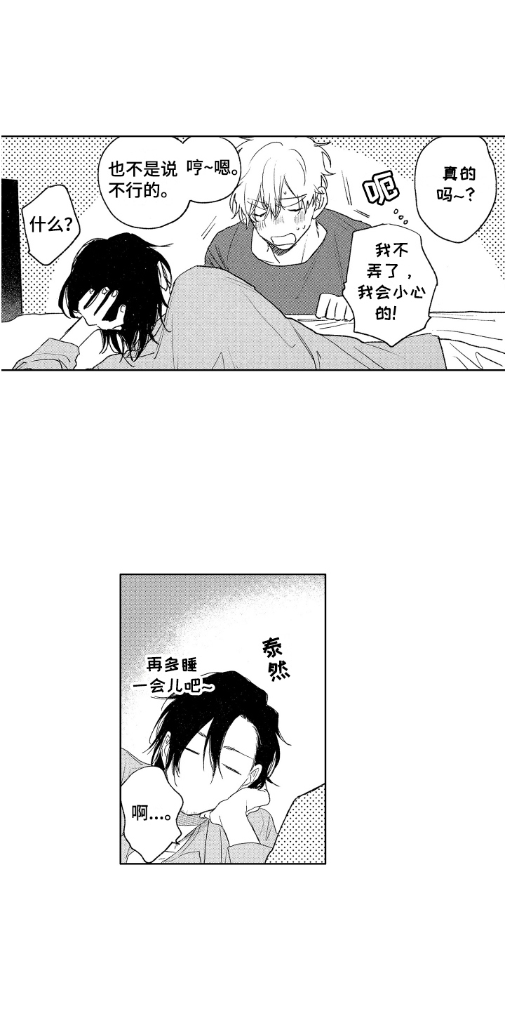 第26章：非常依赖（完结） 15
