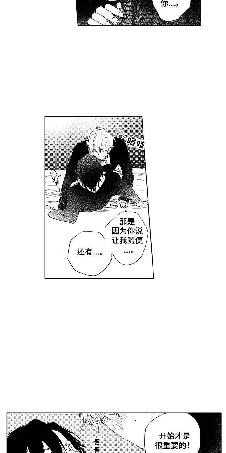 第25章：随便你 6